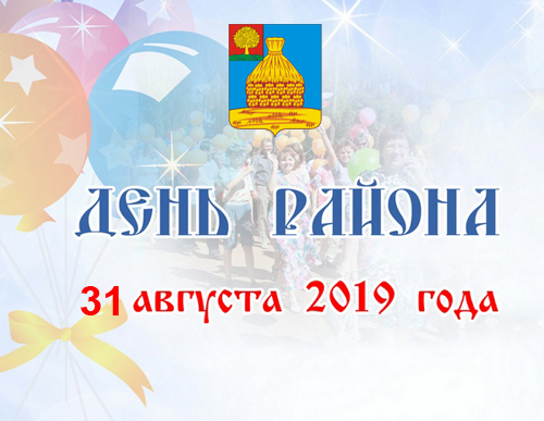 ПЛАН проведения мероприятий, посвящённых «Дню района» ПЛАН проведения мероприятий, посвящённых «Дню района»