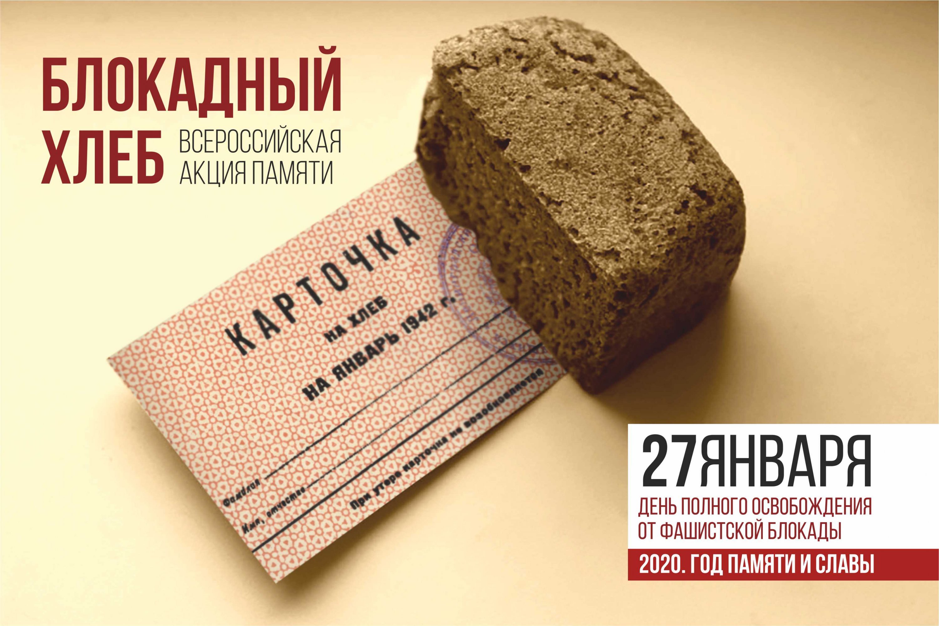 «Блокадный хлеб» «Блокадный хлеб»