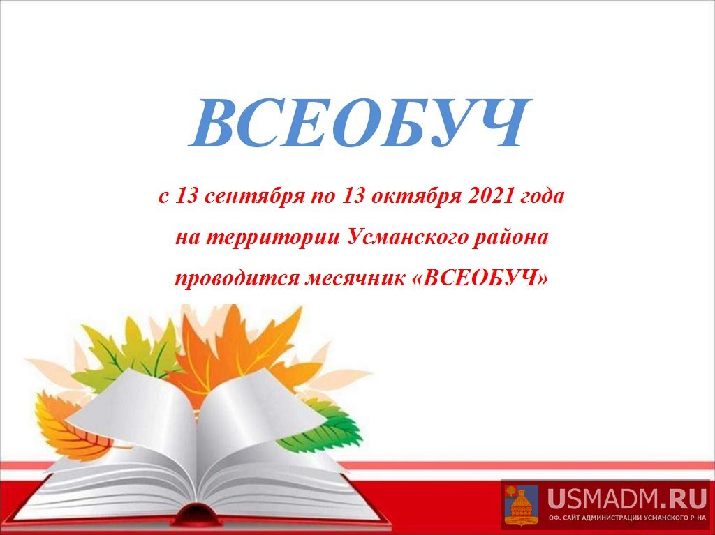 Всеобуч Всеобуч