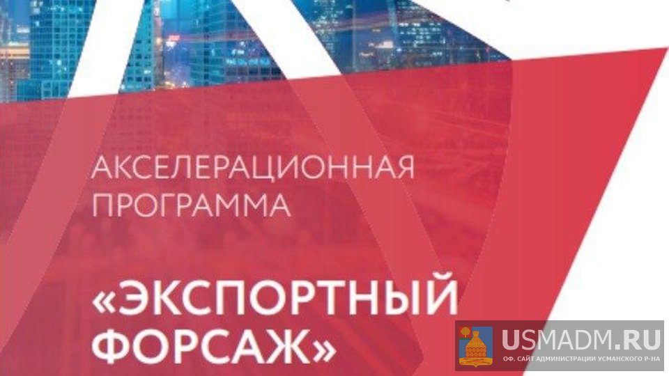Экспортный форсаж Экспортный форсаж