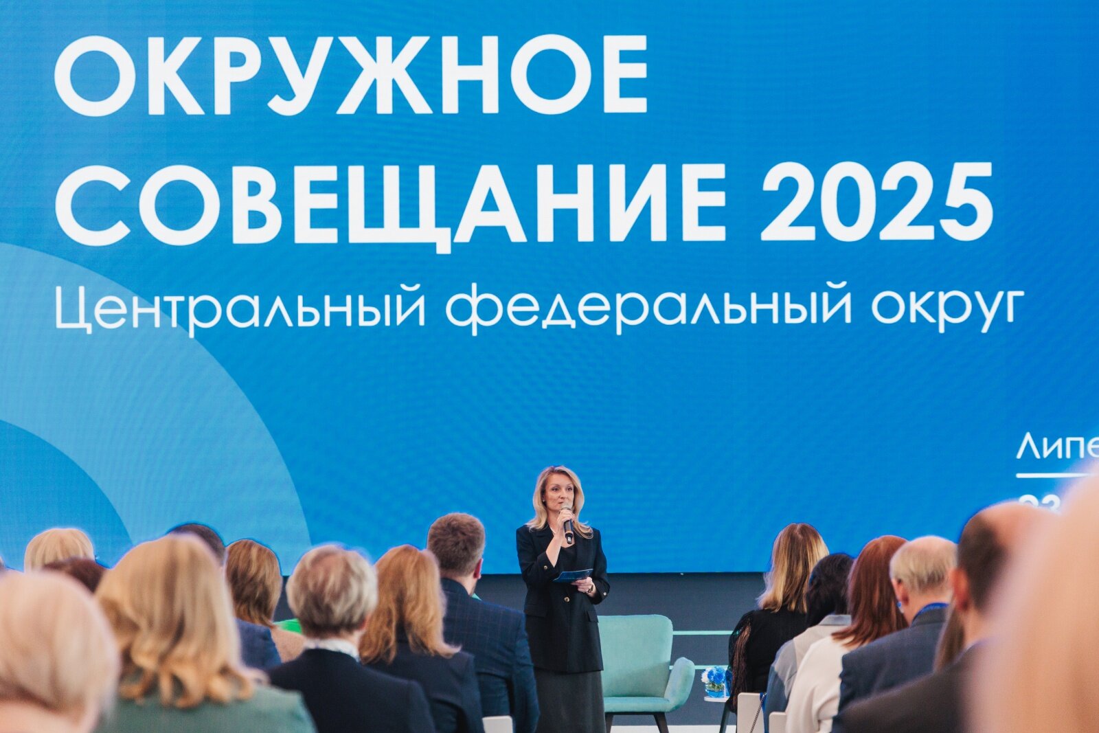 Окружное совещание-2025 ЦФО по вопросам развития образования проходит в Липецкой области