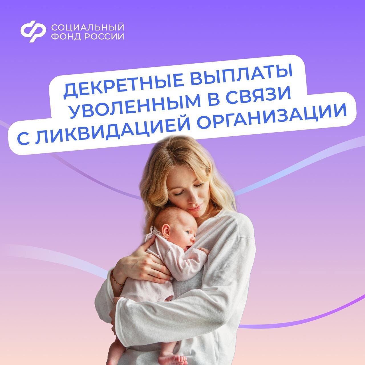 Пособия для мам при ликвидации компании: полный гид Пособия для мам при ликвидации компании: полный гид